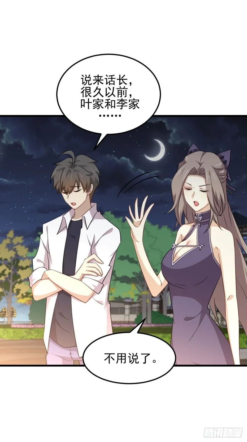 第182话 搬家 第2页
