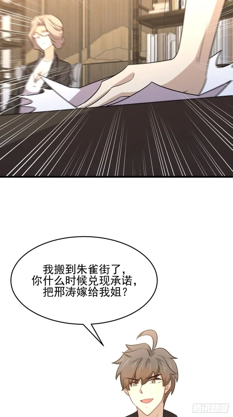 第183话 着手抓龙 第3页