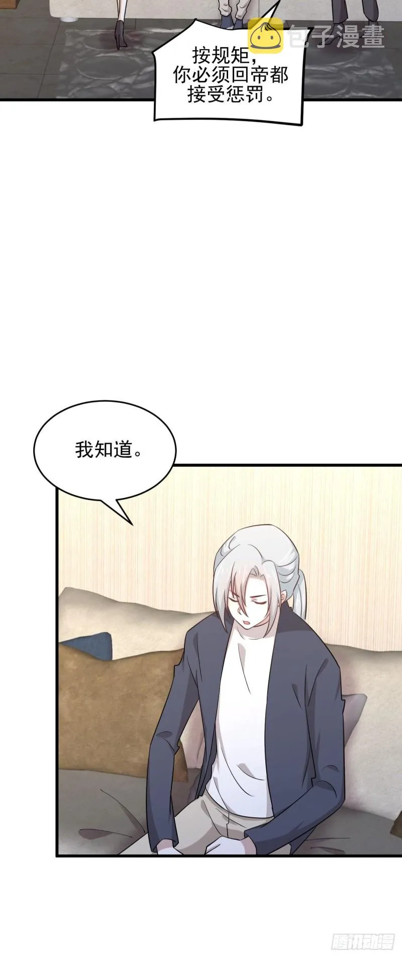 第183话 着手抓龙 第20页