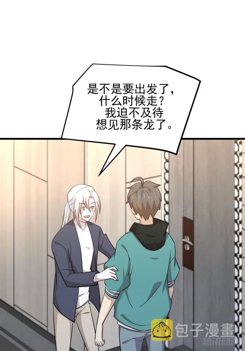 第183话 着手抓龙 第24页