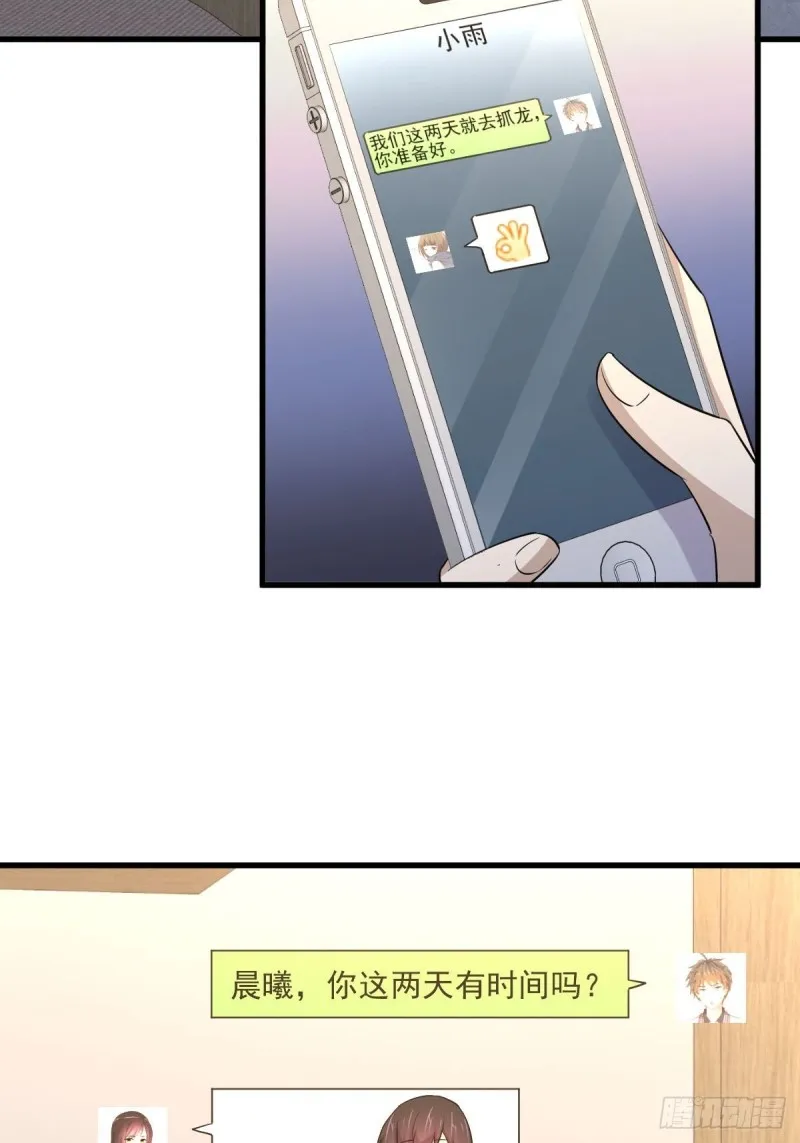 第183话 着手抓龙 第33页