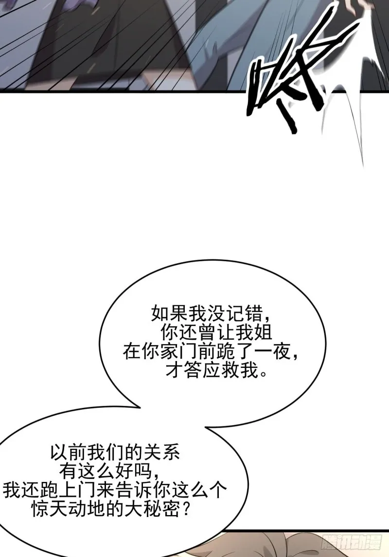 第185话 走漏风声 第19页
