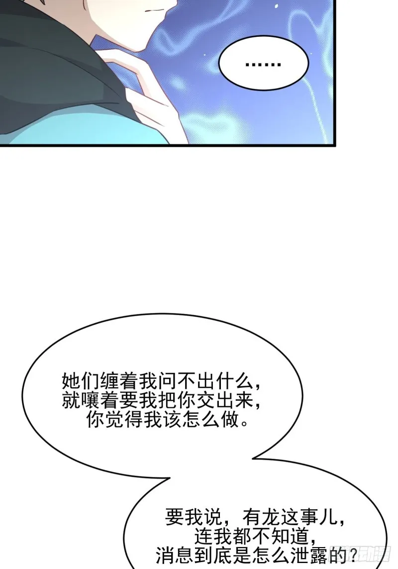 第185话 走漏风声 第24页