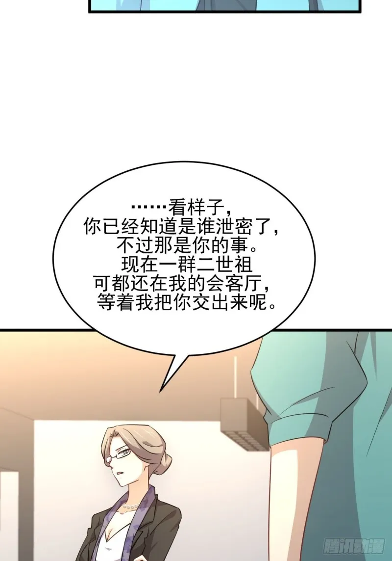 第185话 走漏风声 第27页