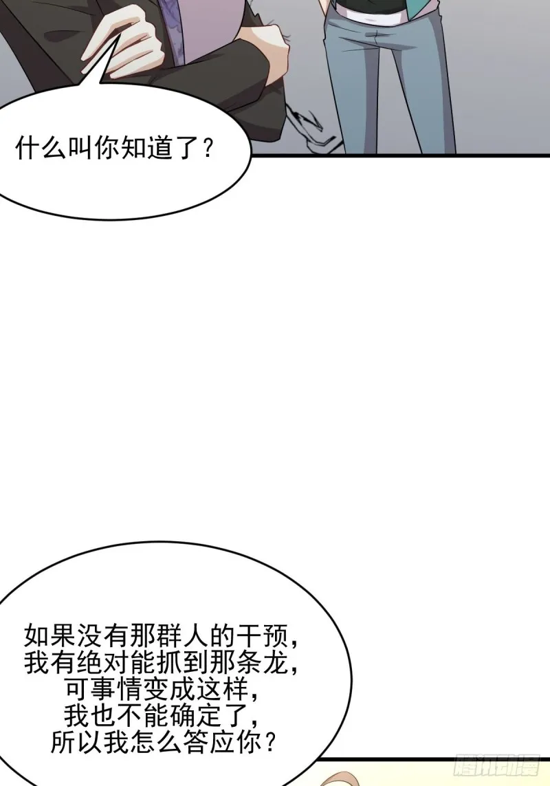 第185话 走漏风声 第32页
