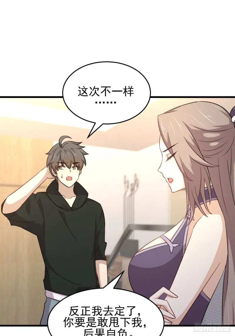 第184话 不祥之感 第2页