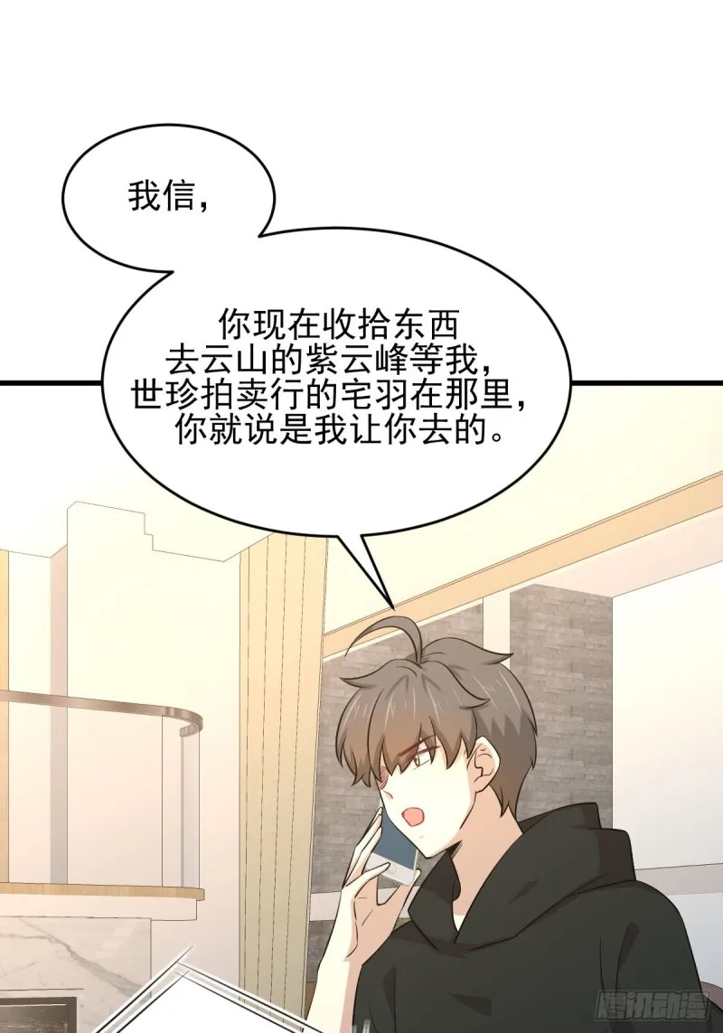 第186话 不速之客 第6页