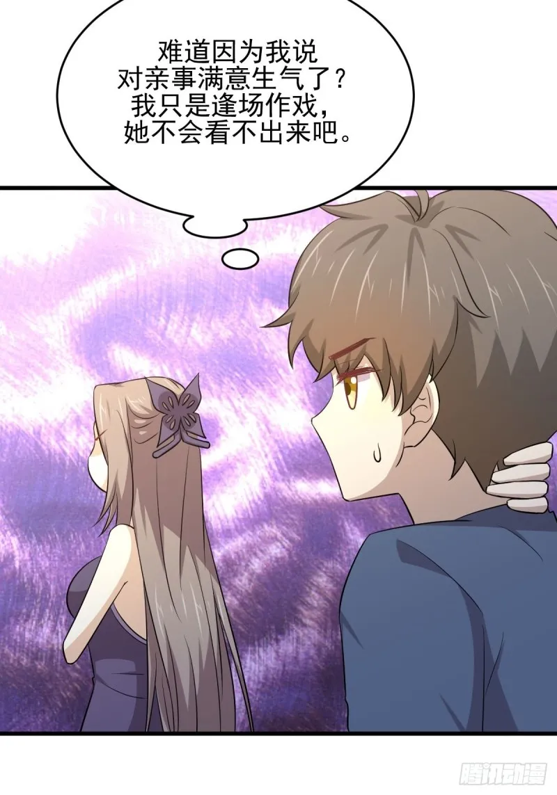 第186话 不速之客 第23页