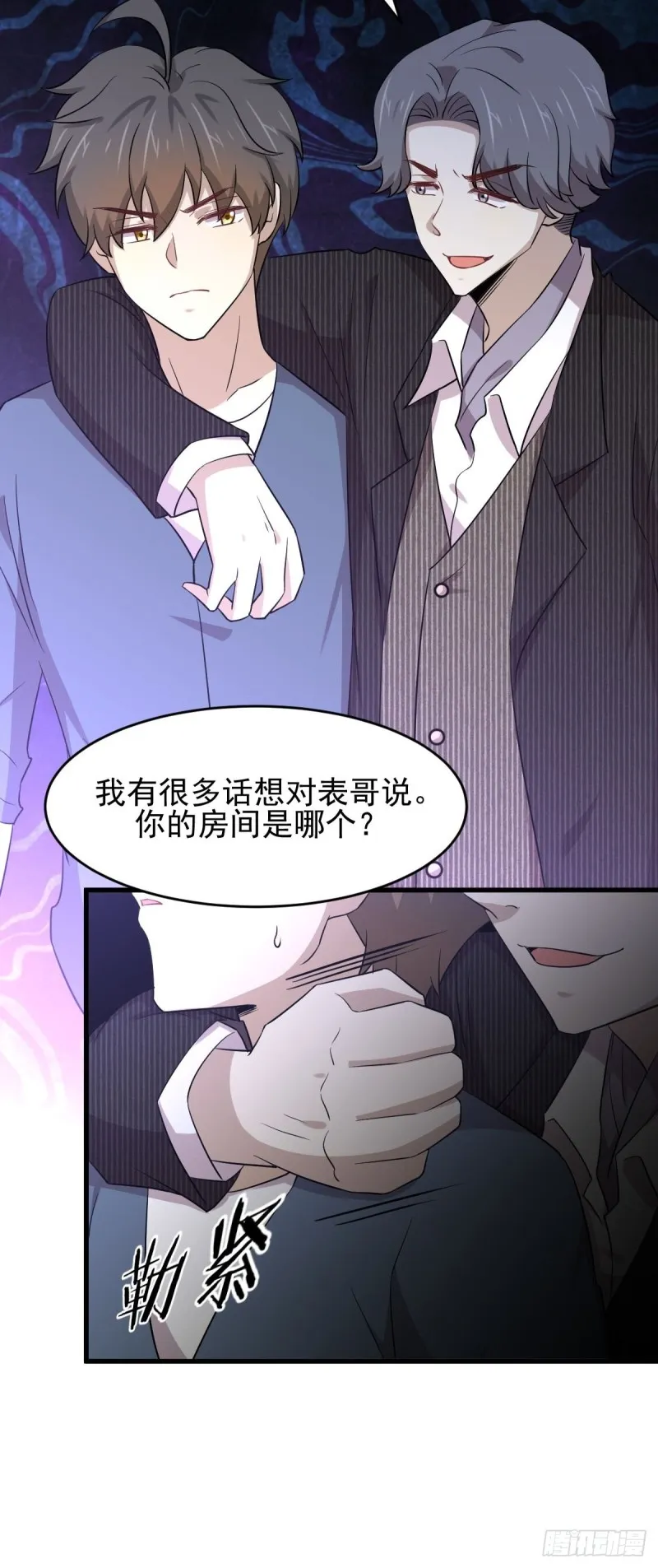第186话 不速之客 第25页