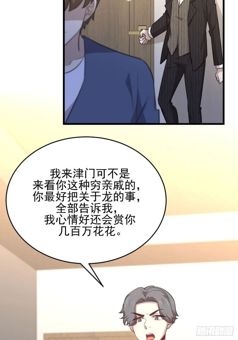 第186话 不速之客 第27页
