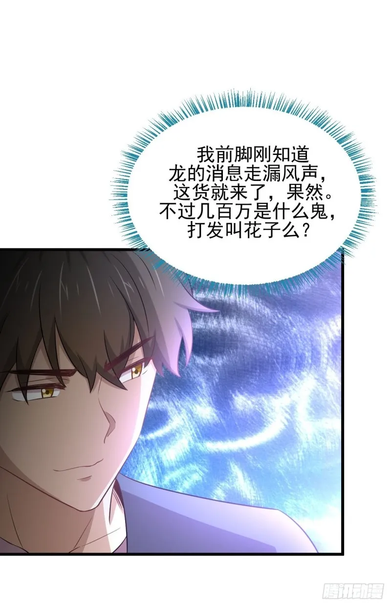 第186话 不速之客 第29页