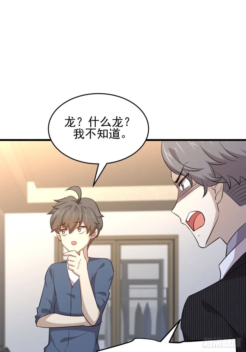 第186话 不速之客 第30页