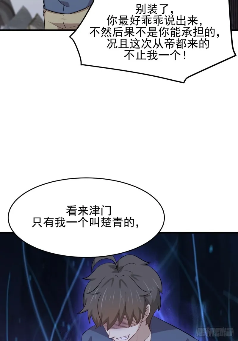 第186话 不速之客 第31页