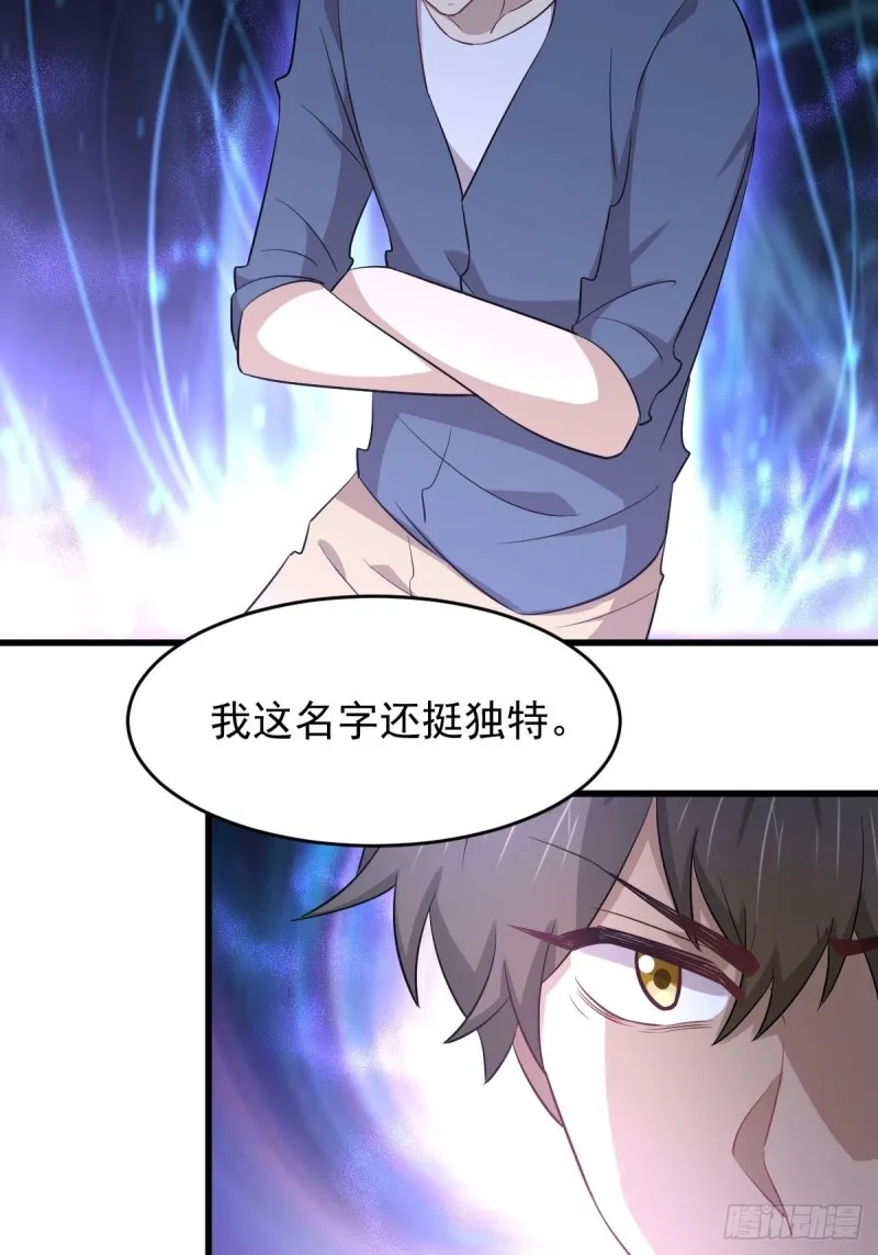 第186话 不速之客 第32页