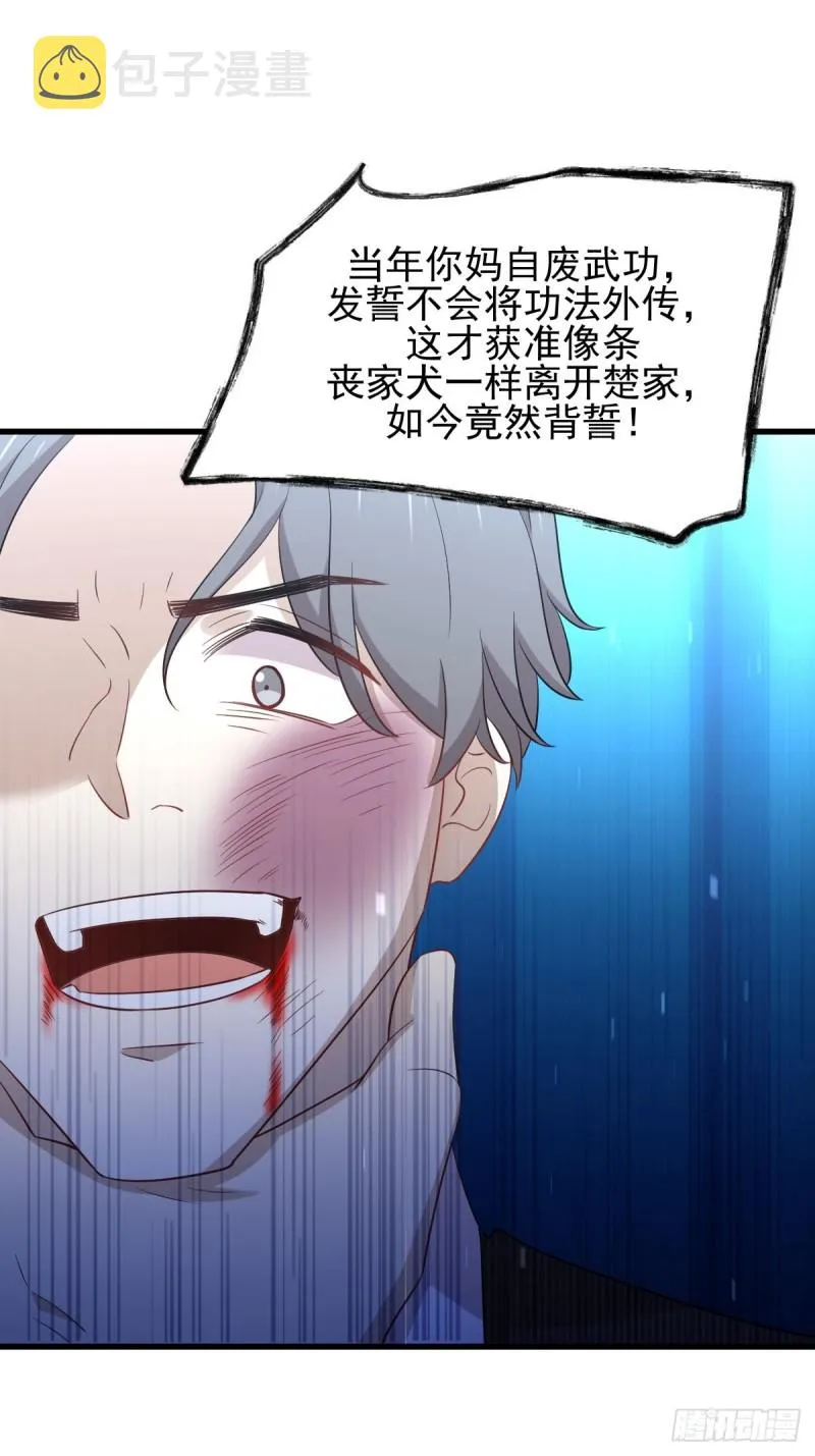 第187话 往日仇怨 第18页