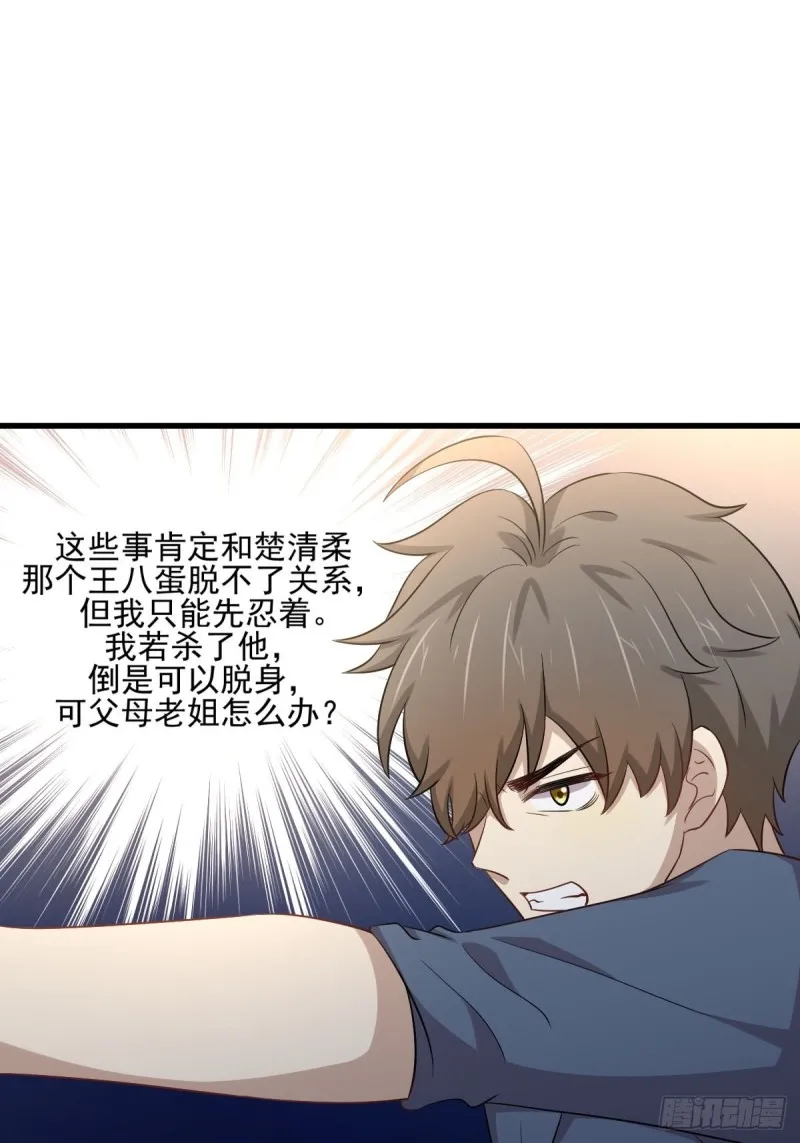 第187话 往日仇怨 第25页