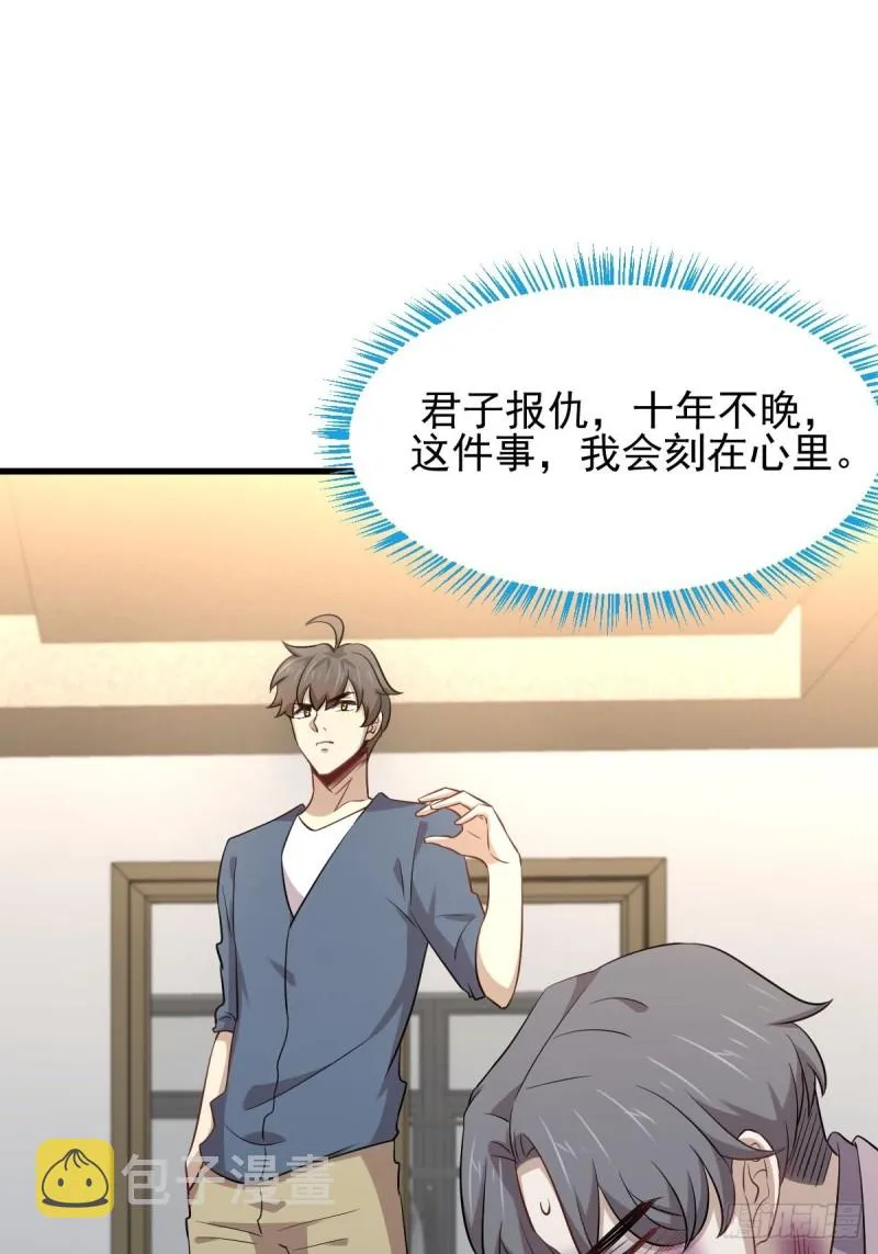 第187话 往日仇怨 第27页