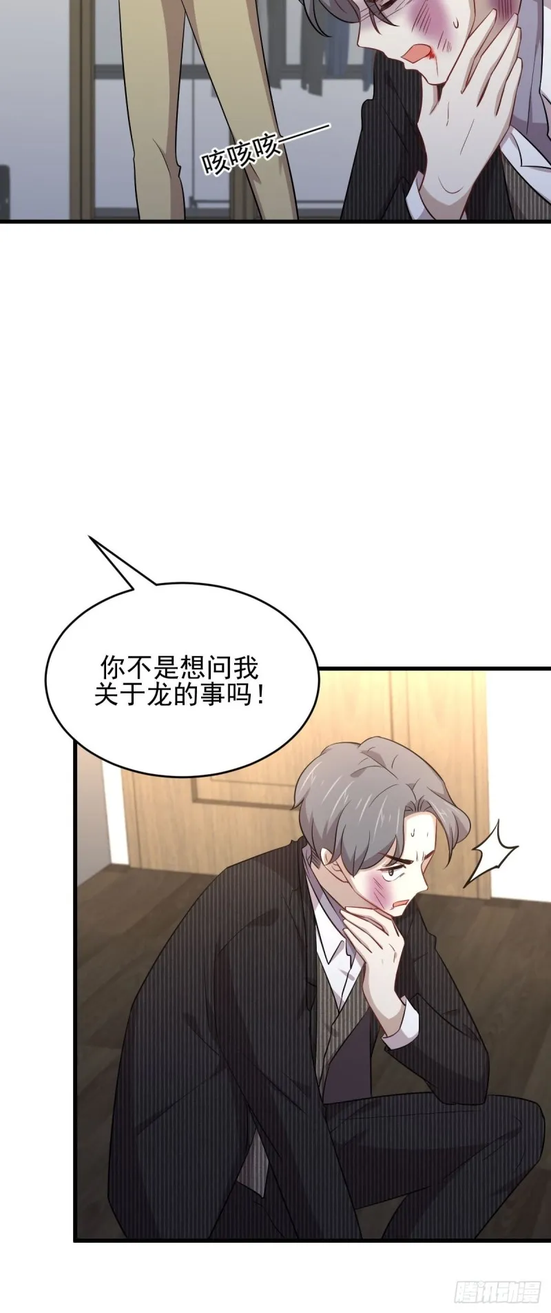 第187话 往日仇怨 第28页