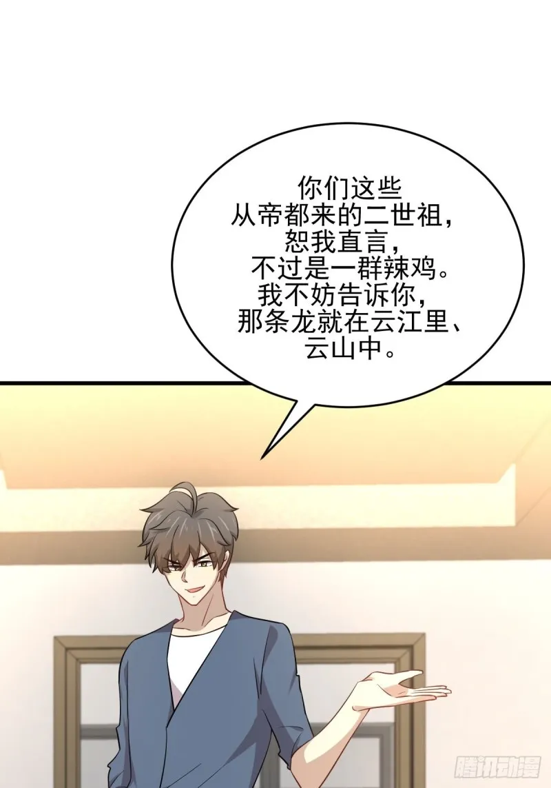第187话 往日仇怨 第29页