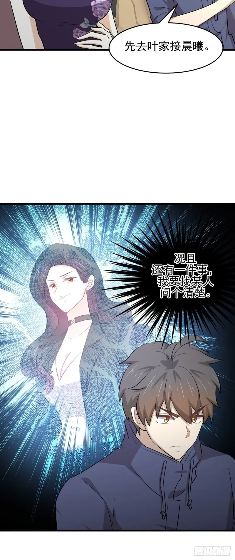 第188话 泄密之人 第9页