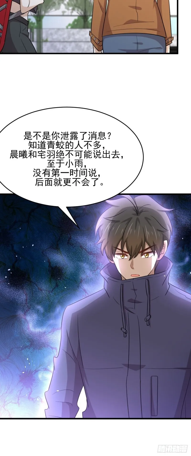 第188话 泄密之人 第17页