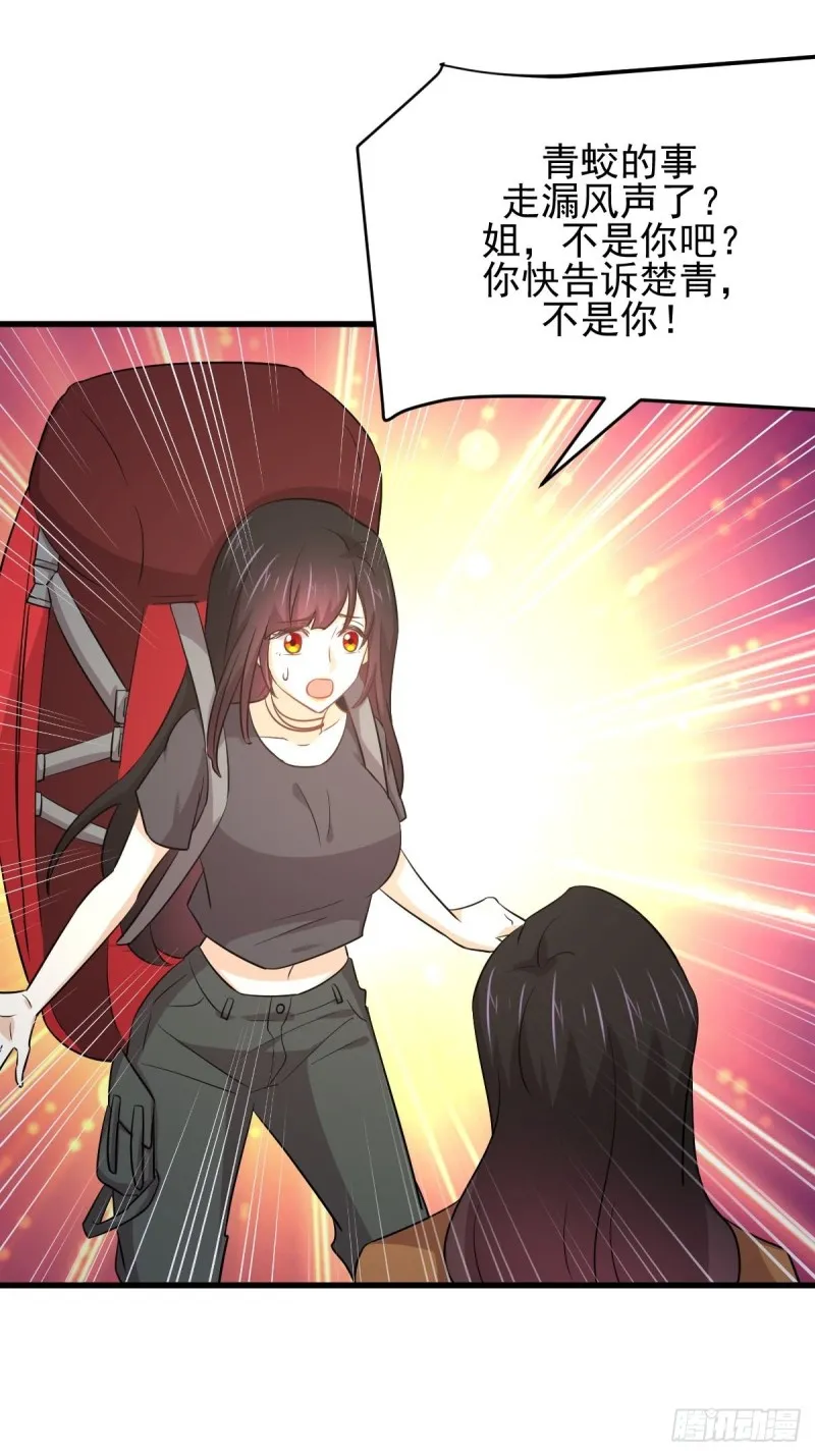 第188话 泄密之人 第19页