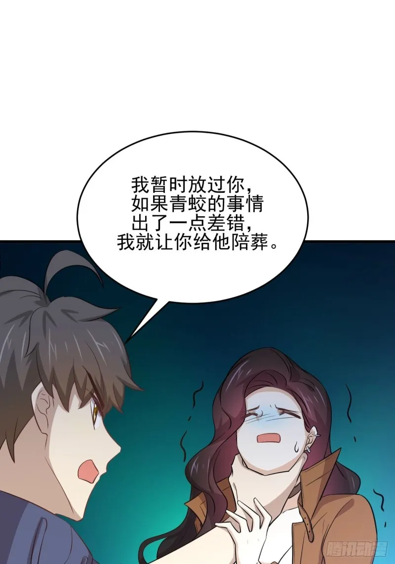 第188话 泄密之人 第26页