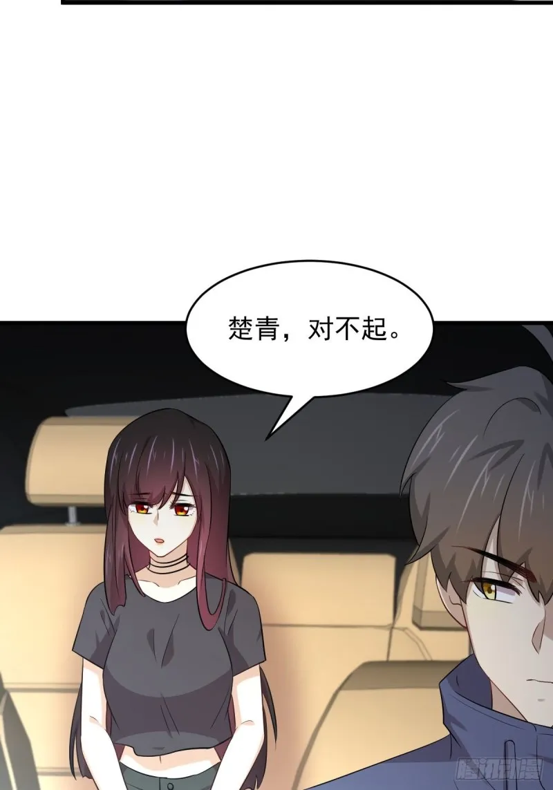 第189话 帝都二世祖 第3页