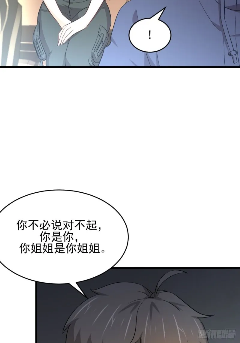第189话 帝都二世祖 第4页