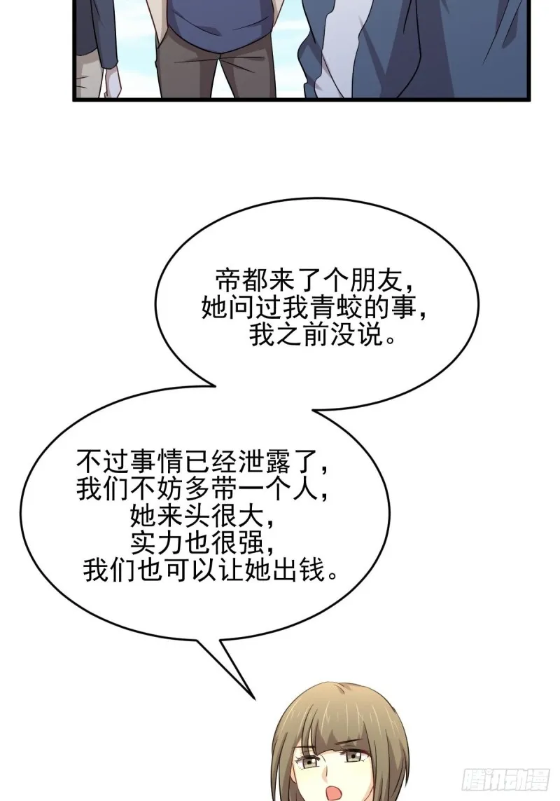 第189话 帝都二世祖 第15页