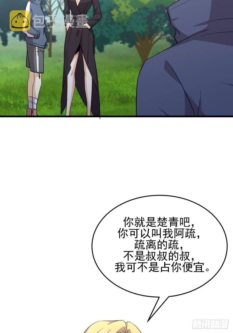 第189话 帝都二世祖 第26页