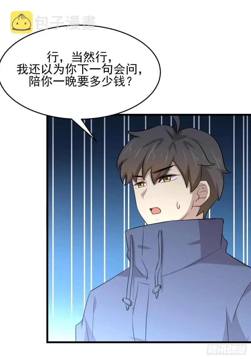 第189话 帝都二世祖 第32页