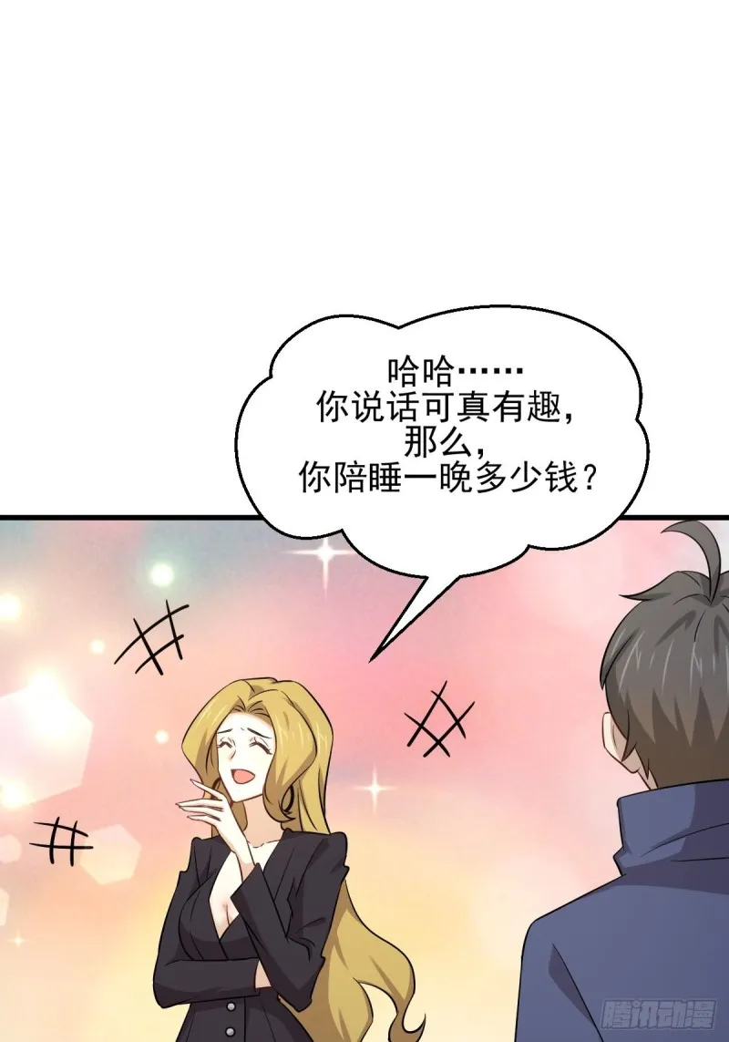 第189话 帝都二世祖 第33页