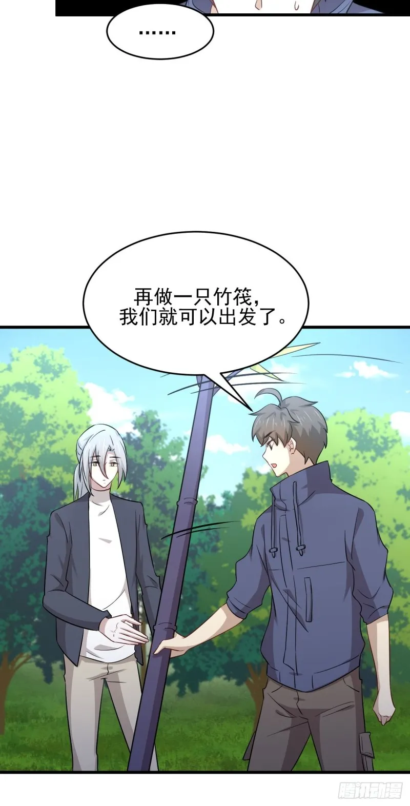 第189话 帝都二世祖 第35页