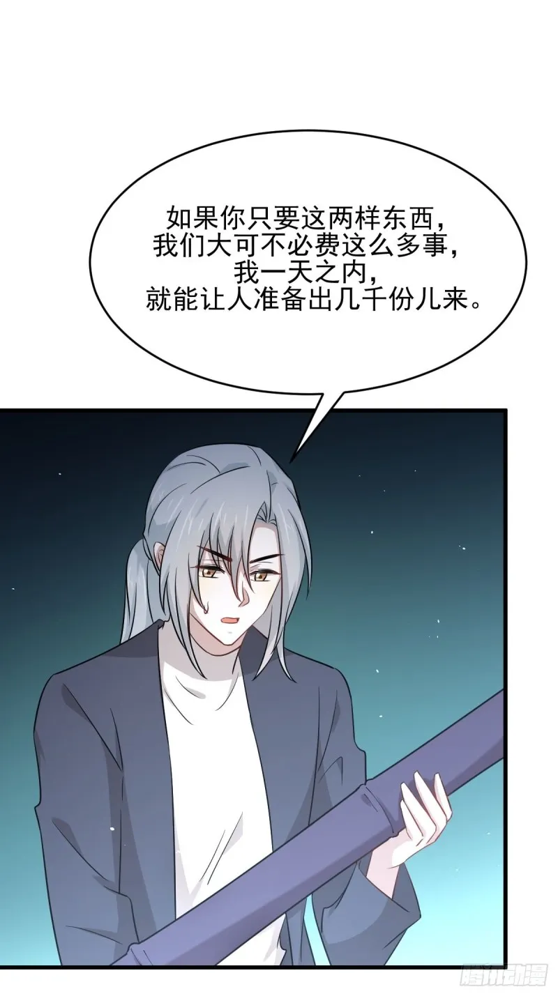 第189话 帝都二世祖 第36页