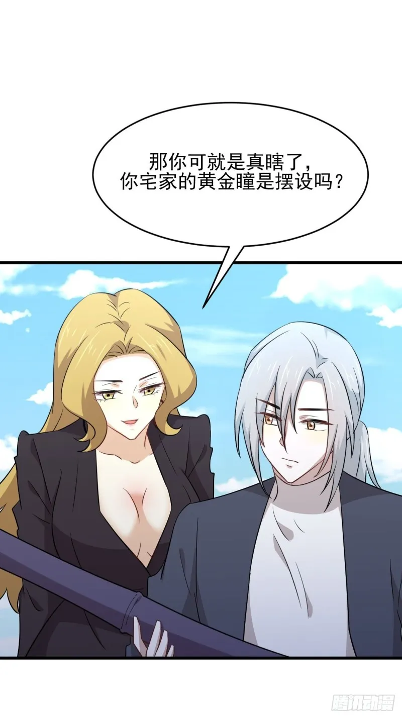 第189话 帝都二世祖 第37页
