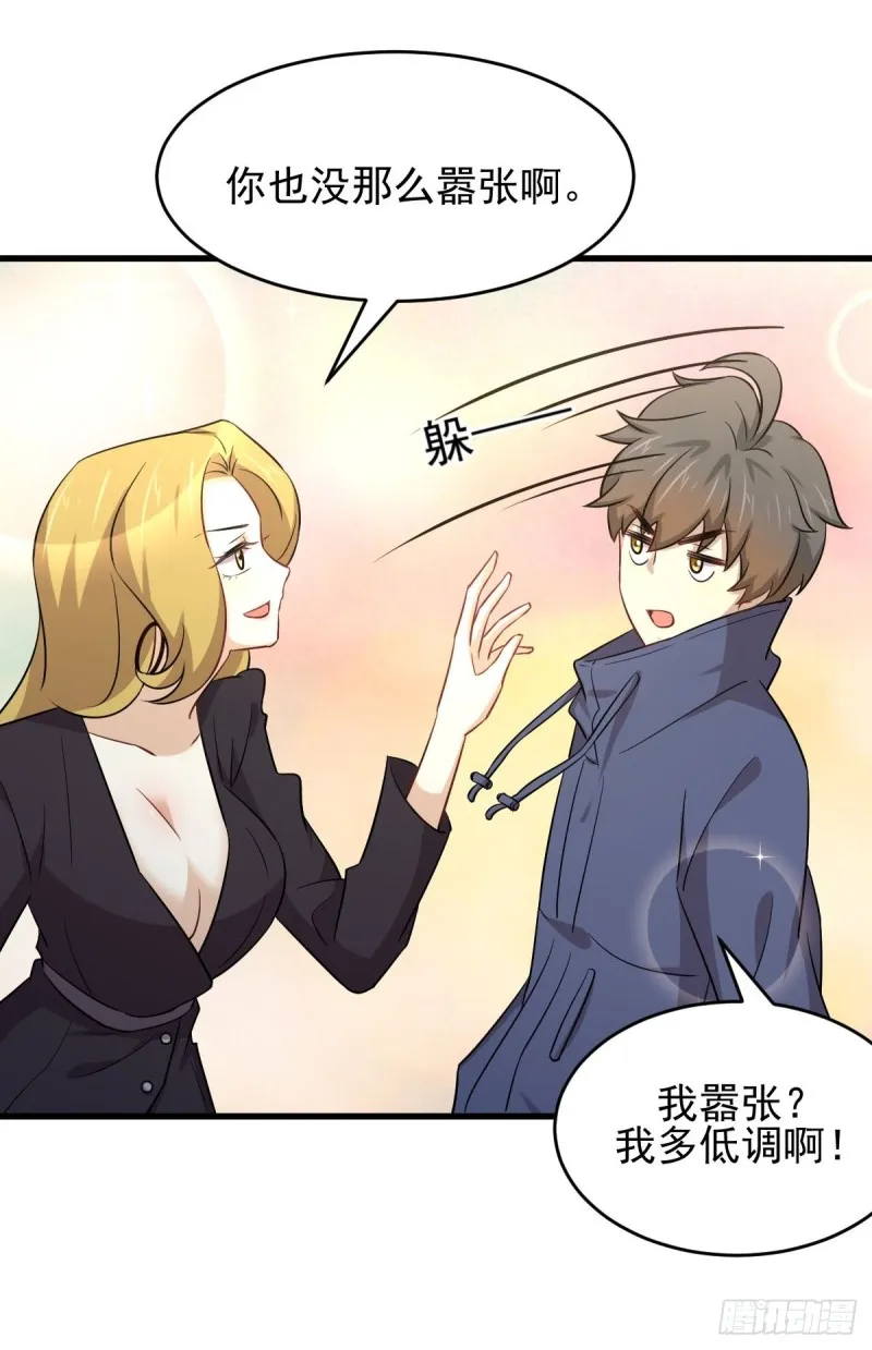 第190话 挑逗 第24页