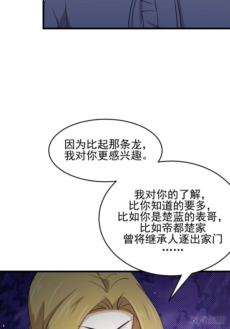 第190话 挑逗 第27页