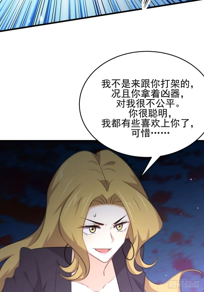 第190话 挑逗 第34页