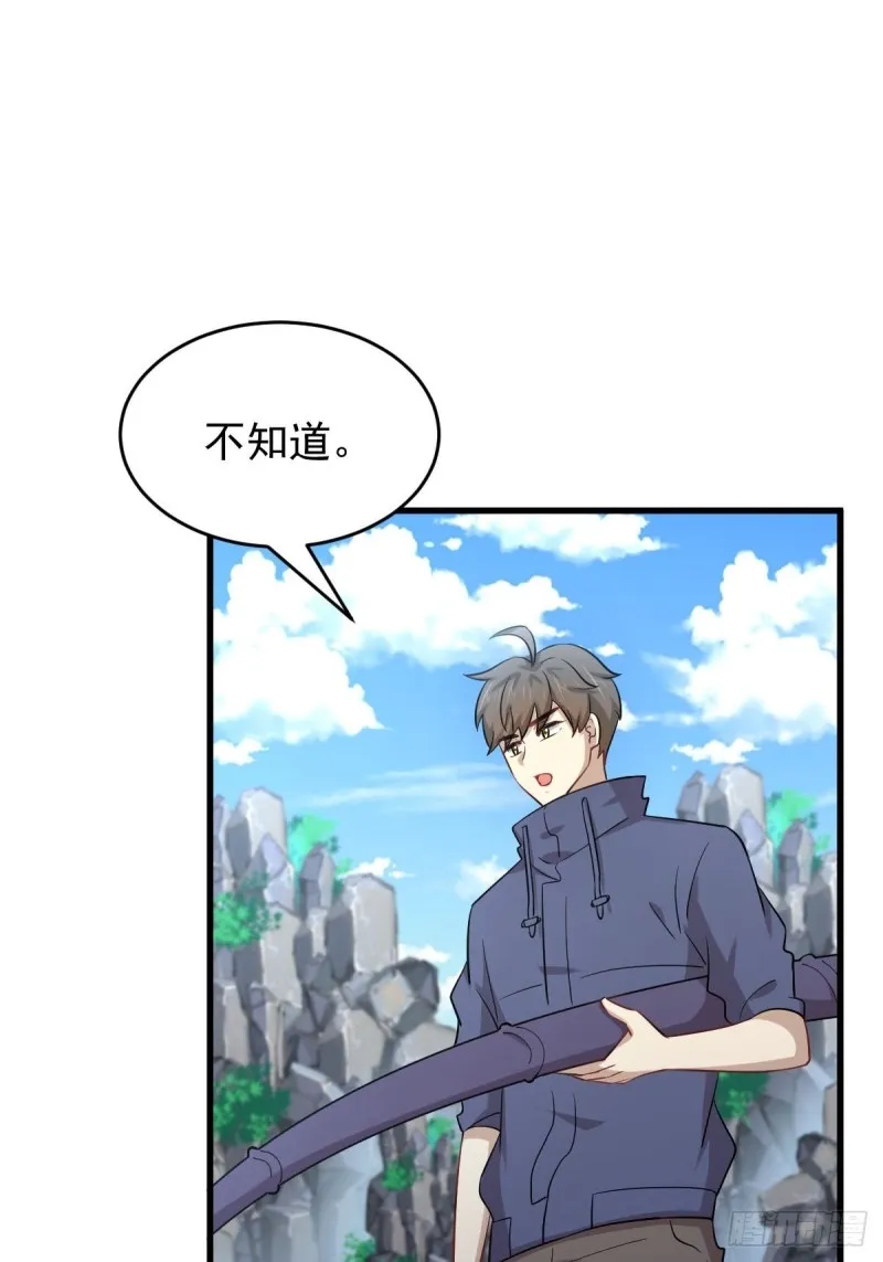 第192话 掉头 第3页