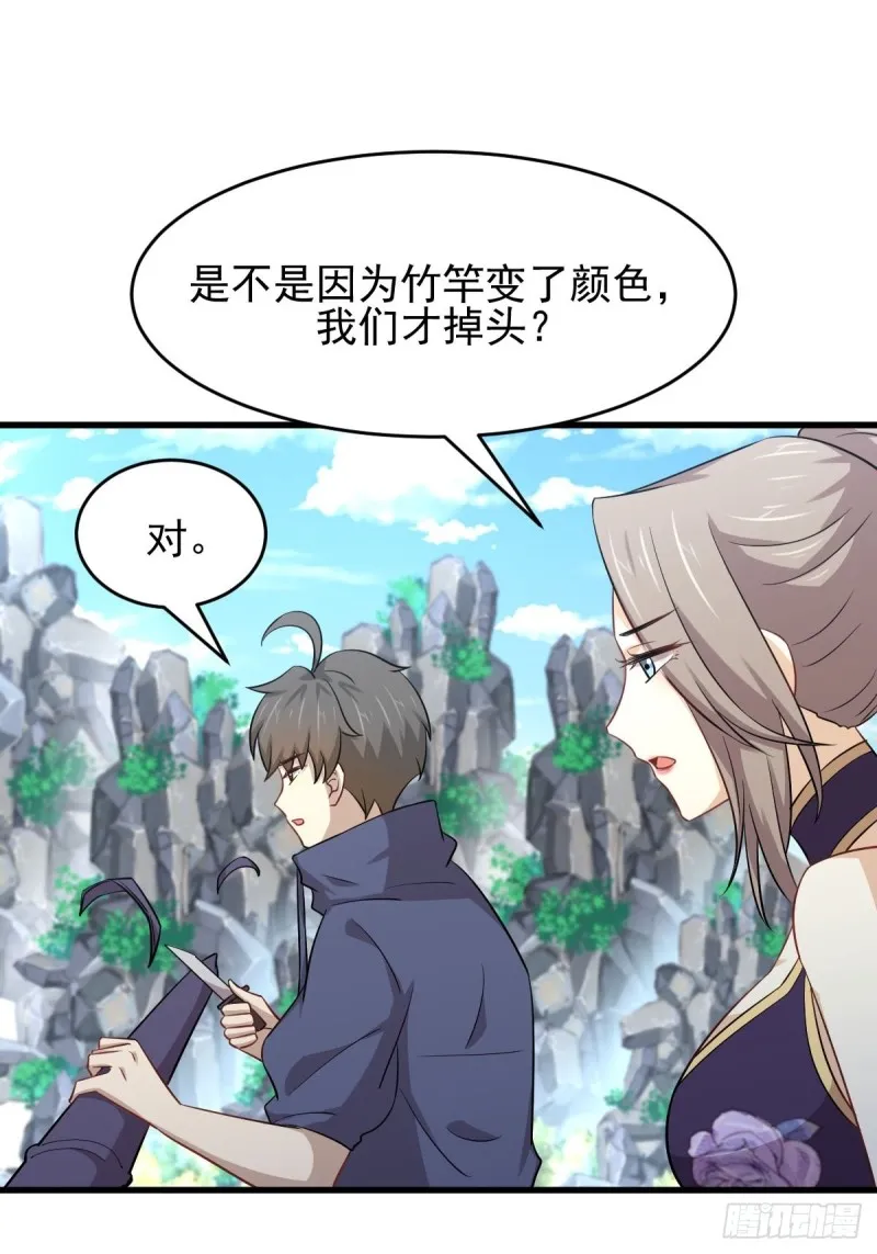 第192话 掉头 第21页