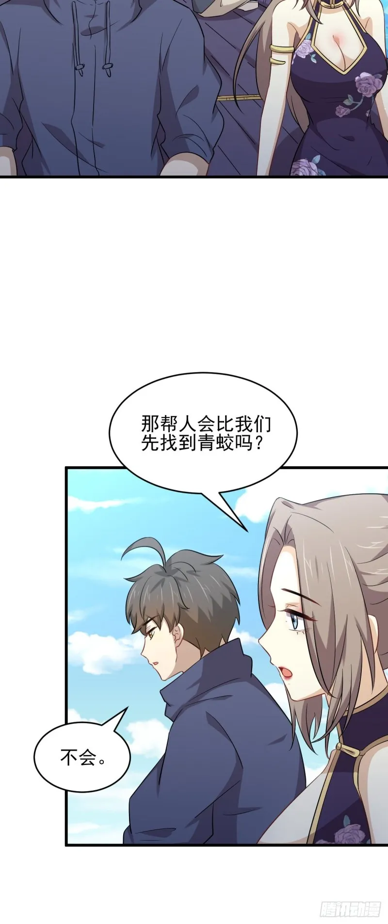第193话 反目 第5页