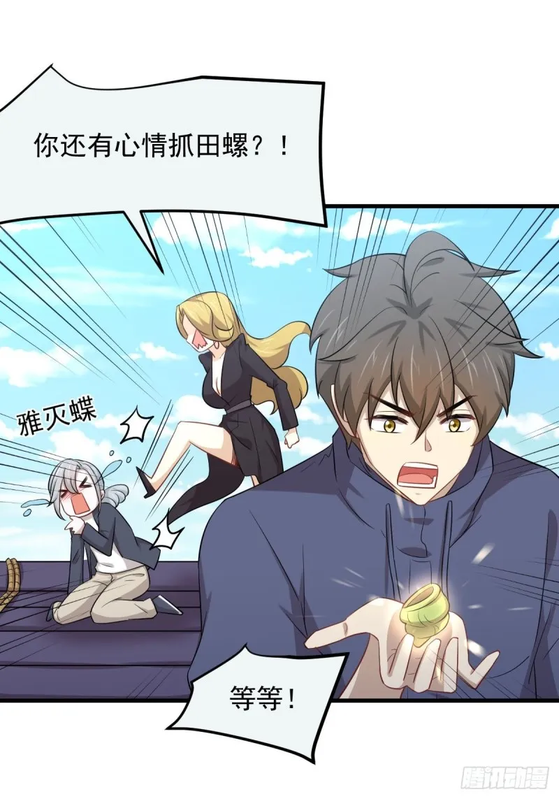 第195话 炒食灵物 第14页