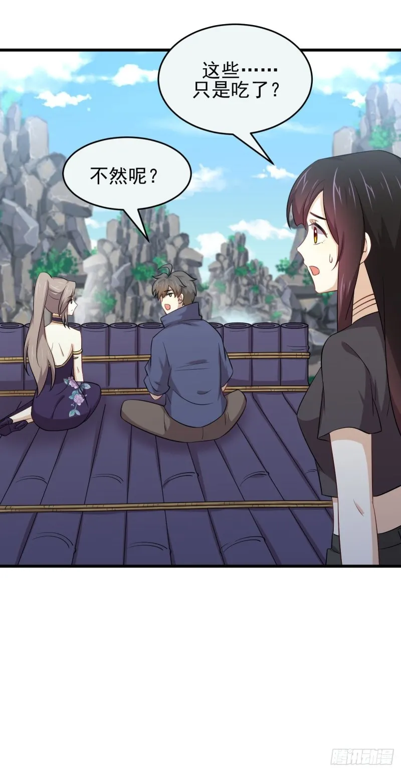 第195话 炒食灵物 第20页