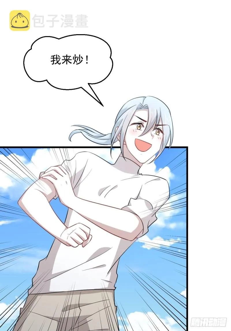 第195话 炒食灵物 第21页