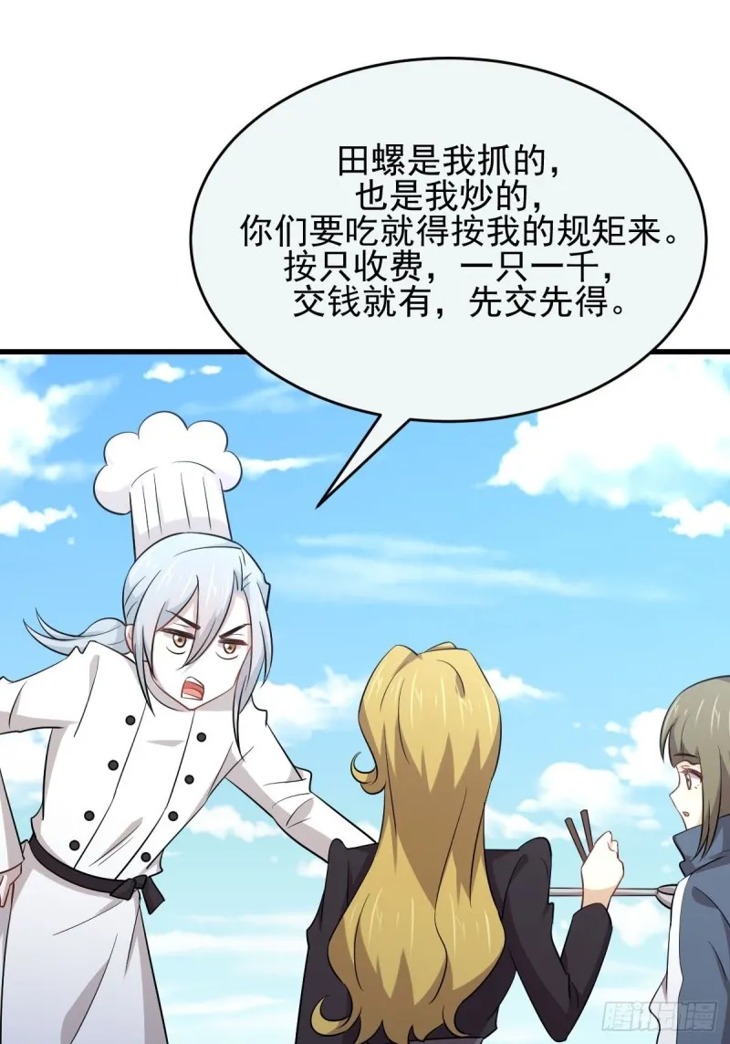 第195话 炒食灵物 第30页