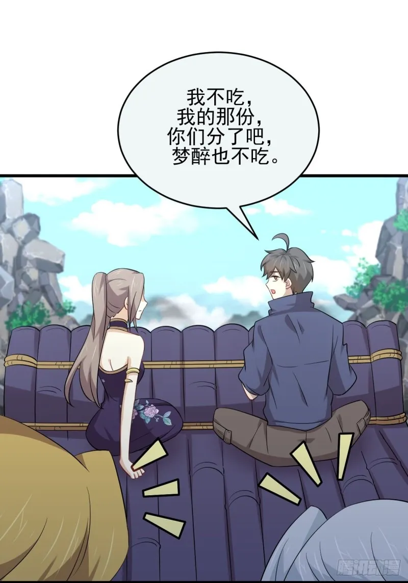 第195话 炒食灵物 第33页