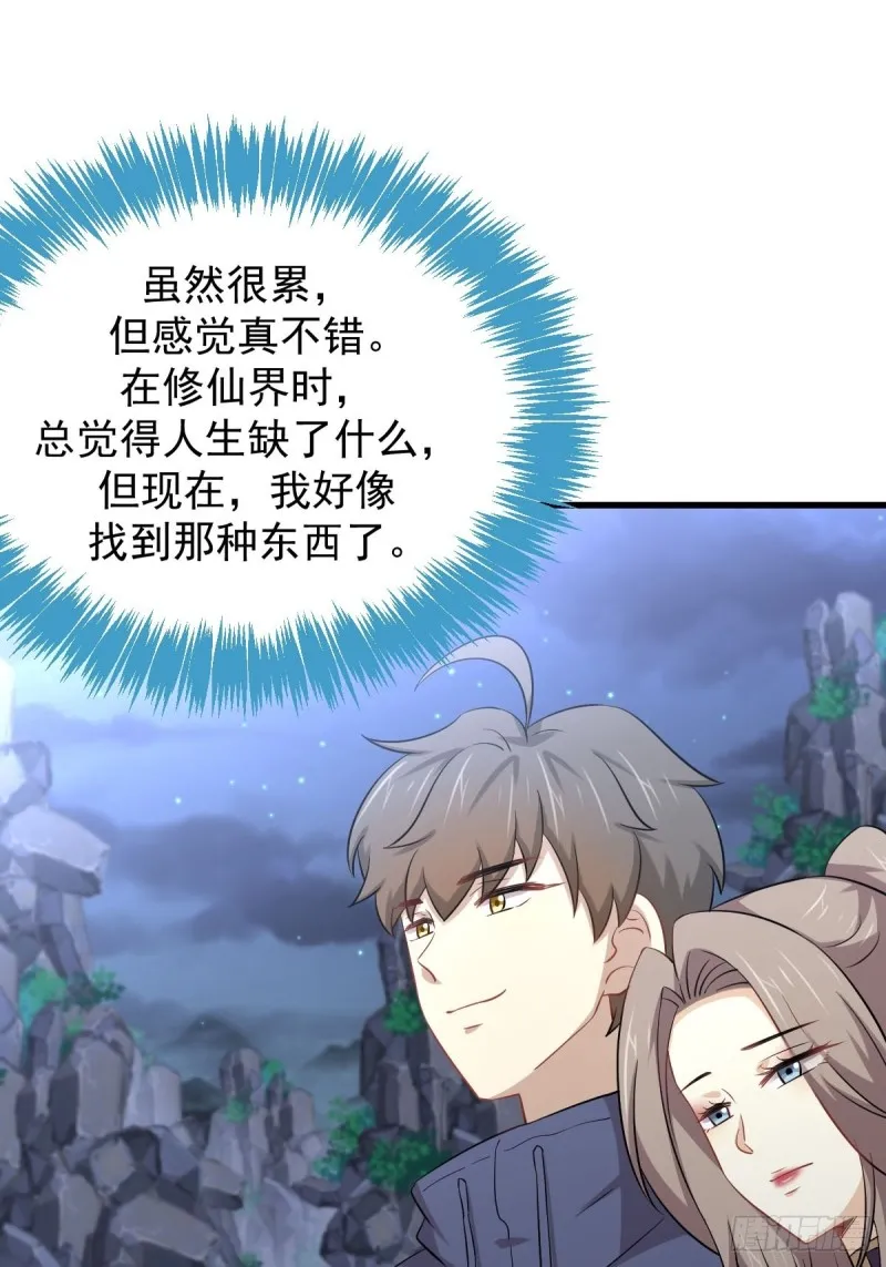 第198话 最年轻的化境武者 第22页