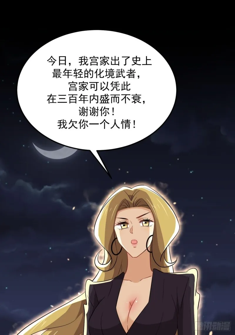第198话 最年轻的化境武者 第26页