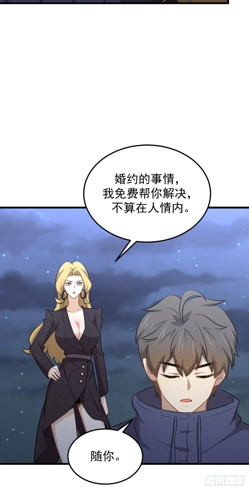 第198话 最年轻的化境武者 第29页